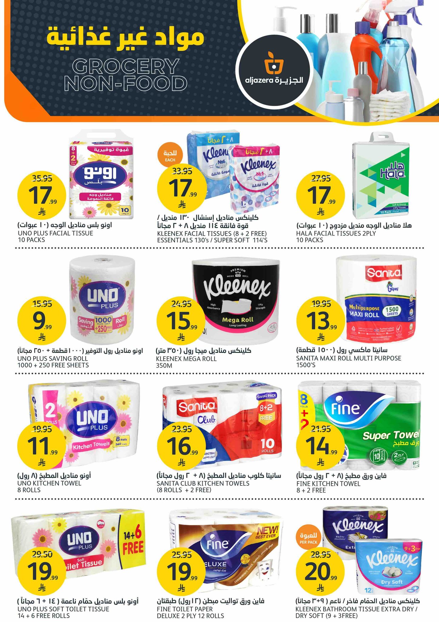 عروض أسواق الجزيرة صفحة رقم 37